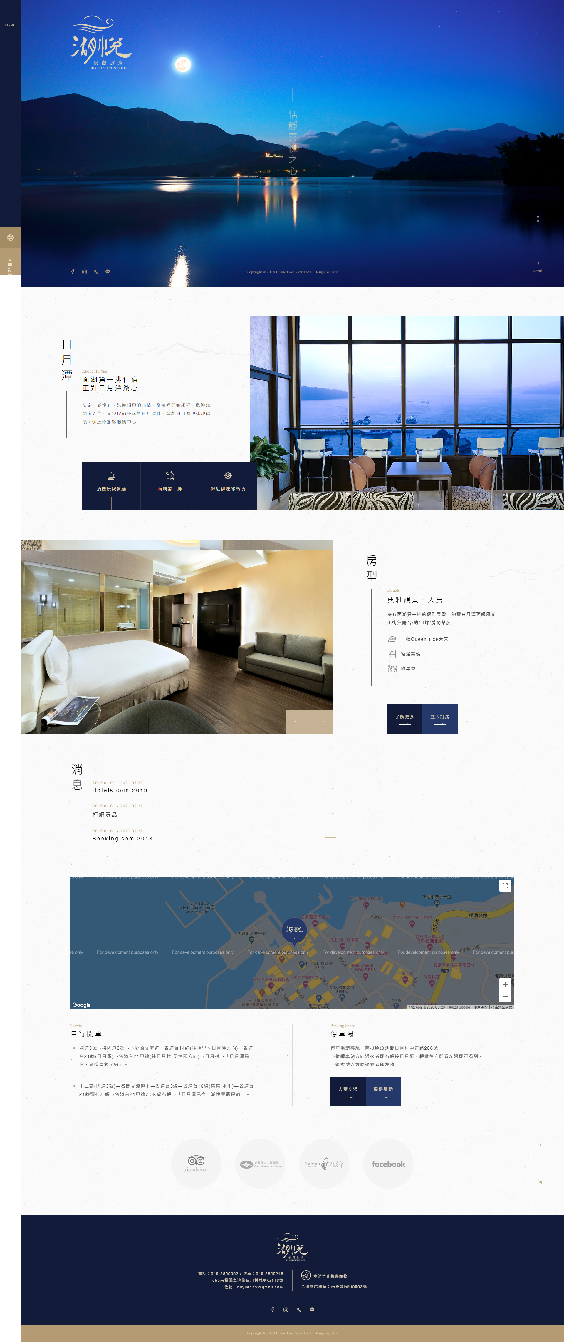 旅店网站设计