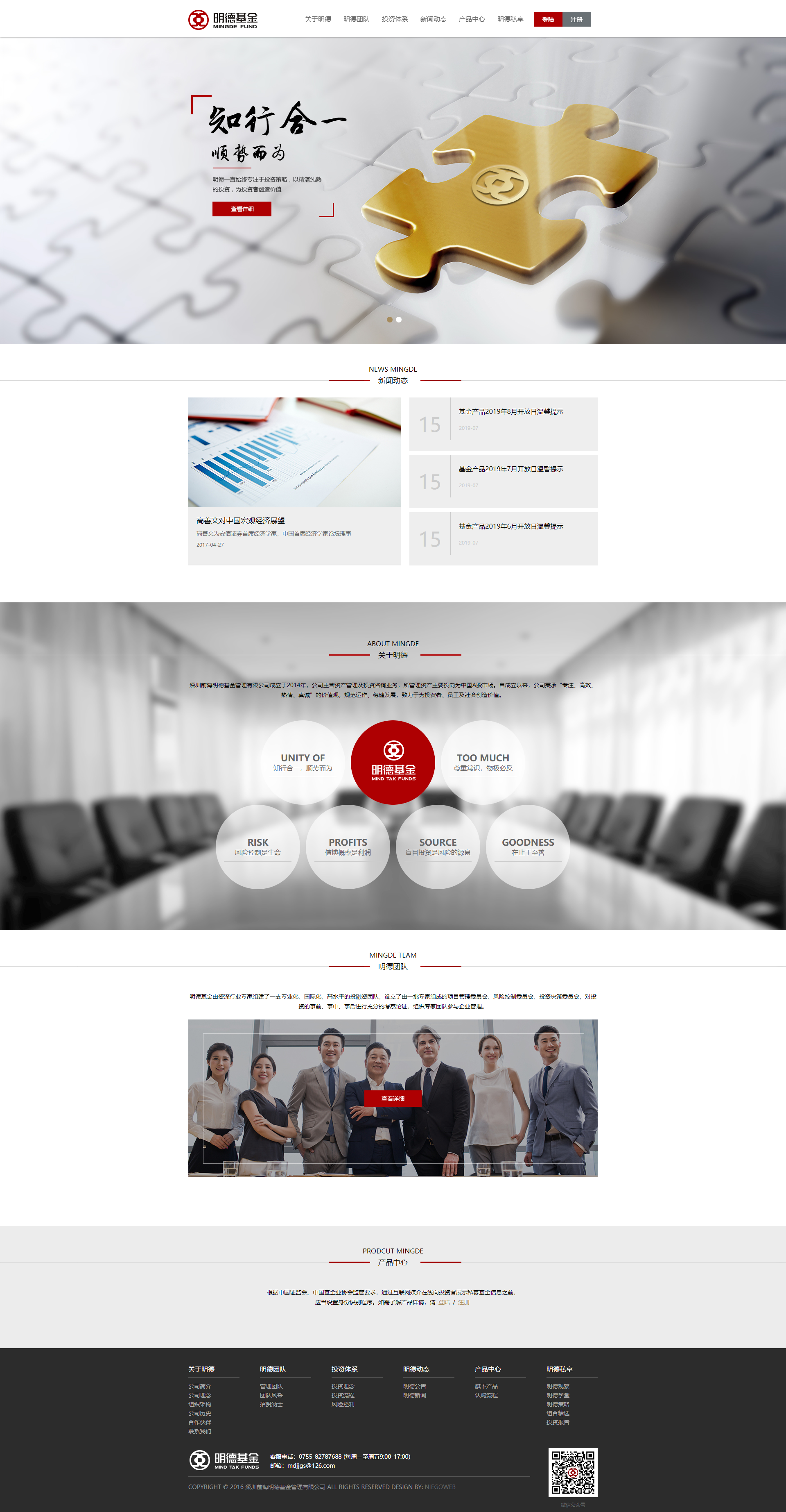基金公司网站设计