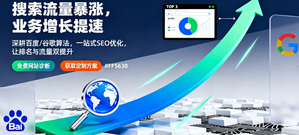 深圳SEO优化公司